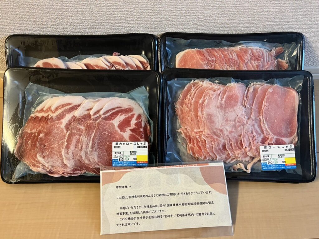 川南町からの豚肉